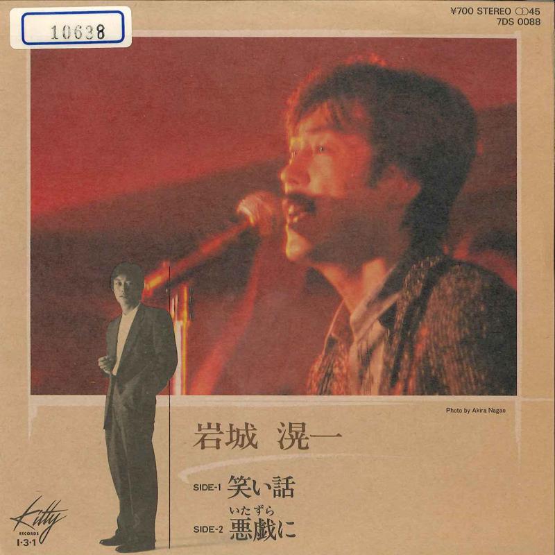 7inch Record KOICHI IWAKI - Waraibanasi / Itazura Ni 7DS0088 KITTY 1985 Japan Japanese Pop/Rock Used
7inch Record KOICHI IWAKI - Waraibanasi / Itazura Ni 7DS0088 KITTY 1985 Japan Japanese Pop/Rock Used