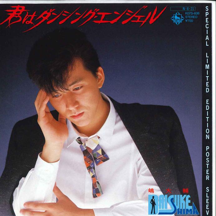 7-дюймовая пластинка DAISUKE SHIMA - Kimi Wa Dancing Angel / Miryokudo1 45 об/мин KING 1984 Япония Японская поп/рок Б/У
7-дюймовая пластинка DAISUKE SHIMA - Kimi Wa Dancing Angel / Miryokudo1 45 об/мин KING 1984 Япония Японская поп/рок Б/У