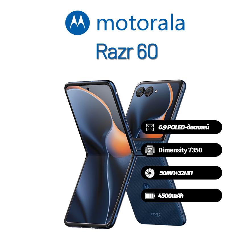 Смартфон Motorola Moto Razr 60 підтримує Nano-SIM+eSIM, Абсолютно новий 256GB синій
Смартфон Motorola Moto Razr 60 підтримує Nano-SIM+eSIM, Абсолютно новий 256GB синій