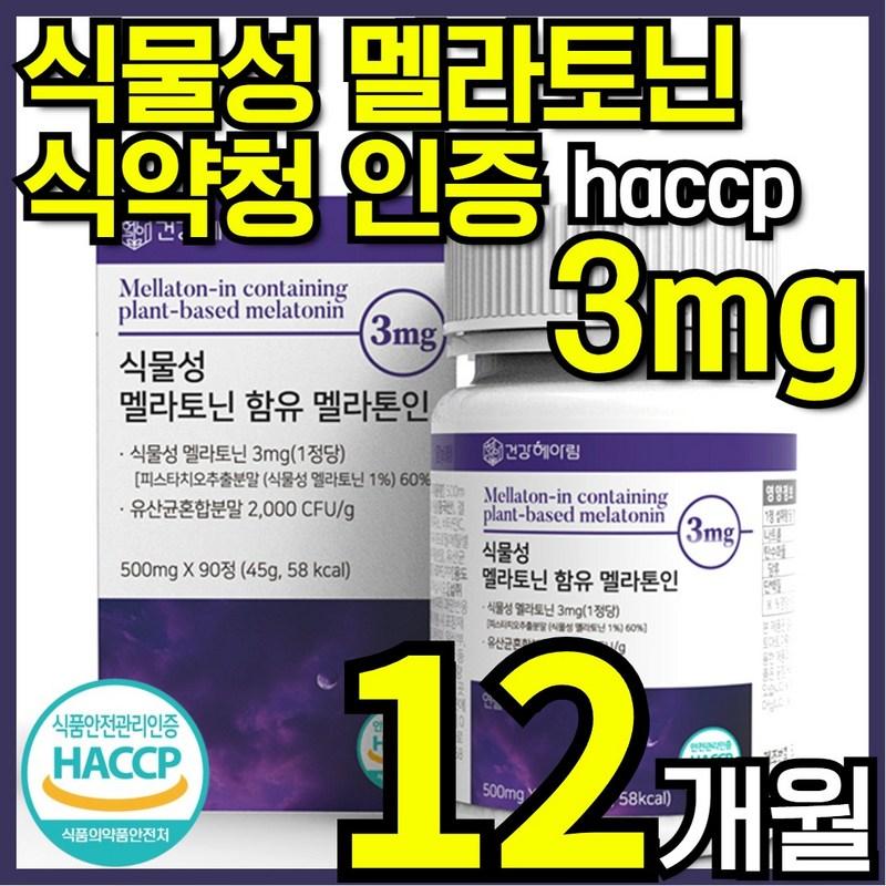 Health Carem Melatoin Vegetable Melatonin Contains 3mg of KFDA HACCP, 90 tablets, 4 units
Health Carem Melatoin Vegetable Melatonin Contains 3mg of KFDA HACCP, 90 tablets, 4 units