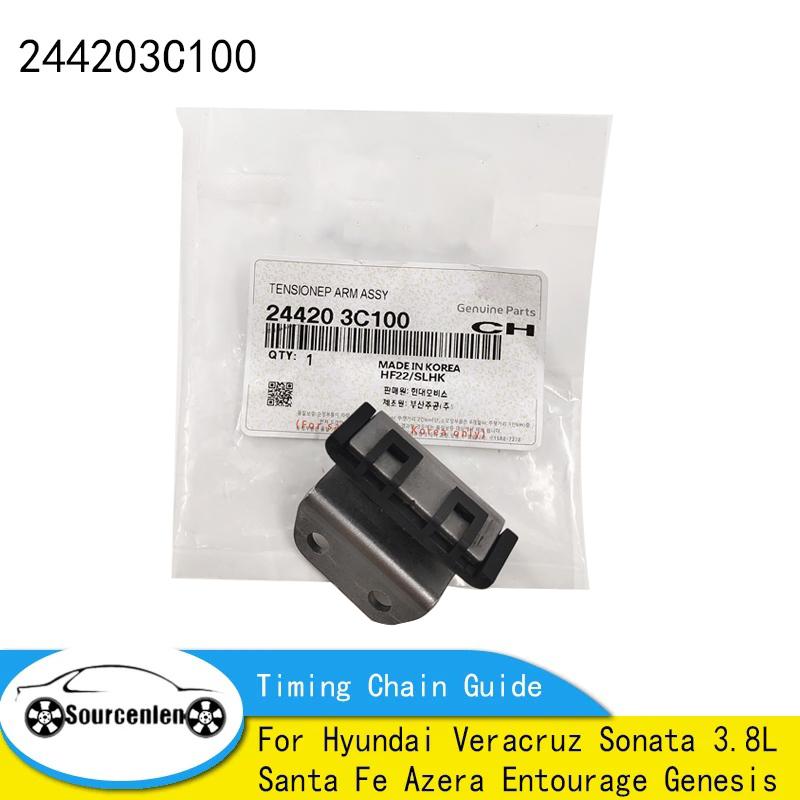 Brand New Timing Chain Guide For Hyundai Veracruz Sonata 3.8L Santa Fe Azera Entourage Genesis 24420-100 24420100
Brand New Timing Chain Guide For Hyundai Veracruz Sonata 3.8L Santa Fe Azera Entourage Genesis 24420-100 24420100