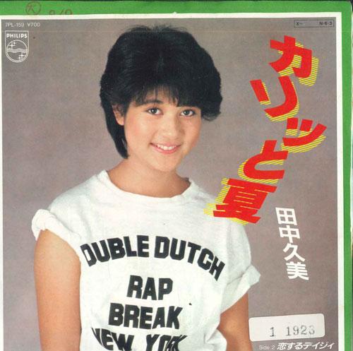 7-дюймовая пластинка KUMI TANAKA - Crispy Summer/Daisy in Love 7PL159 PHILIPS 1984 Япония Японская поп-звезда
7-дюймовая пластинка KUMI TANAKA - Crispy Summer/Daisy in Love 7PL159 PHILIPS 1984 Япония Японская поп-звезда