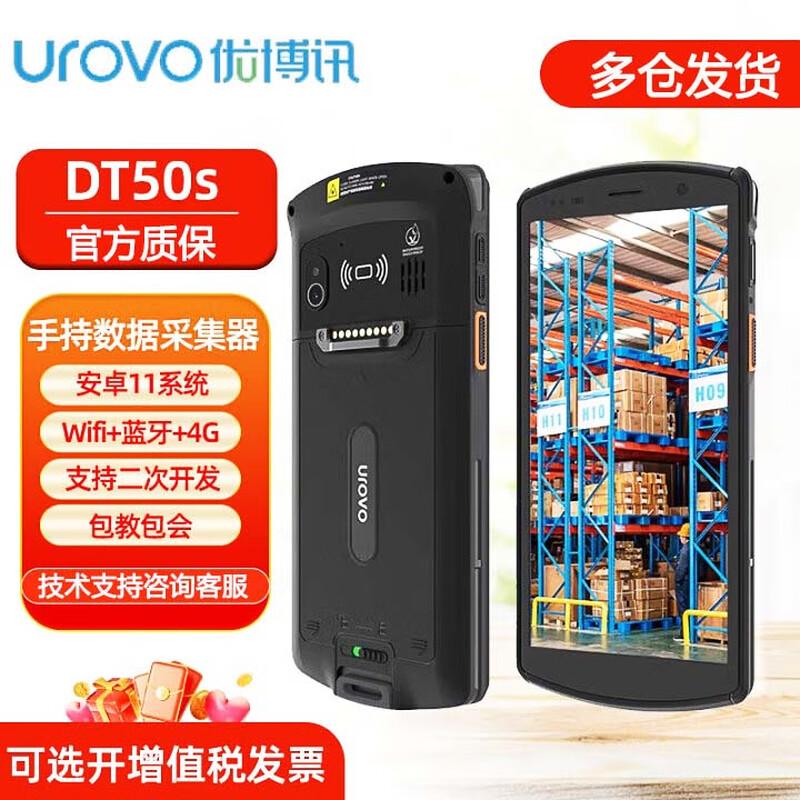Urovo DT50S Android PDA Handheld Data Collector
Urovo DT50S Android PDA Handheld Data Collector