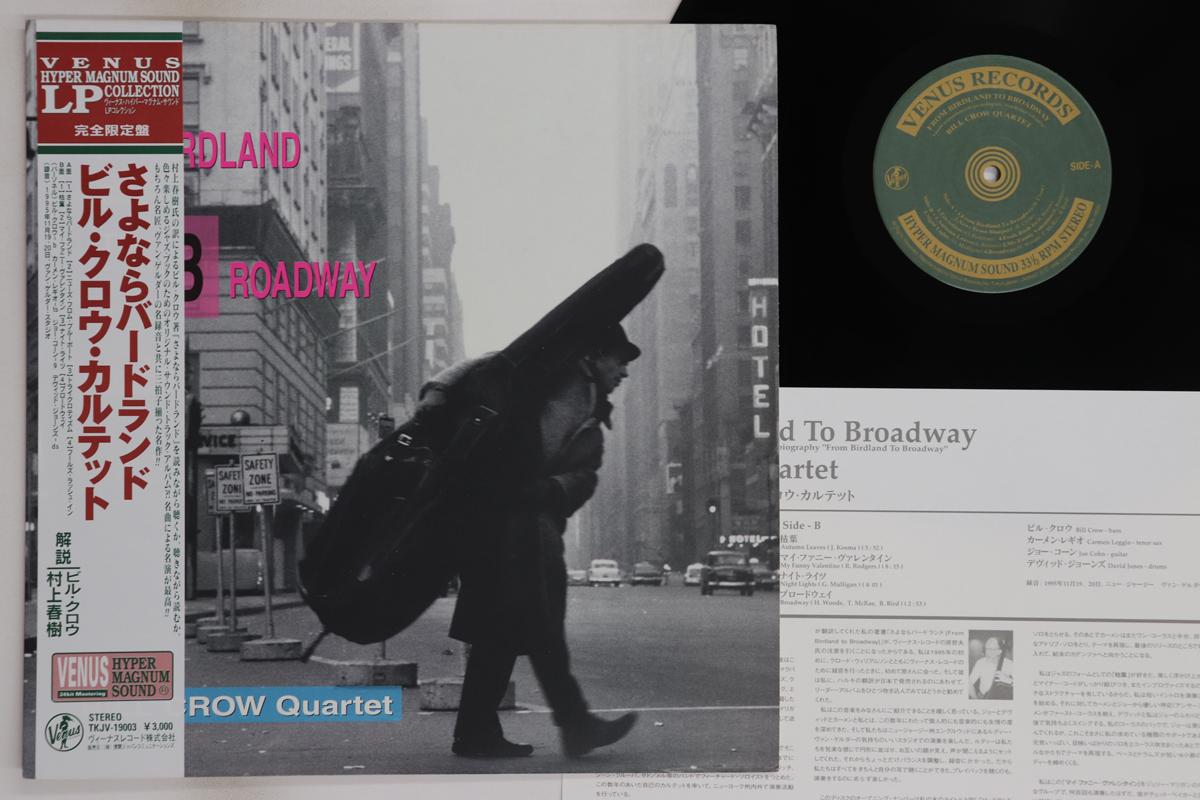 LP Record BILL CROW - From Birdland To Broadway TKJV19003 VENUS 1996 Japan Obi Jazz Used
LP Record BILL CROW - From Birdland To Broadway TKJV19003 VENUS 1996 Japan Obi Jazz Used