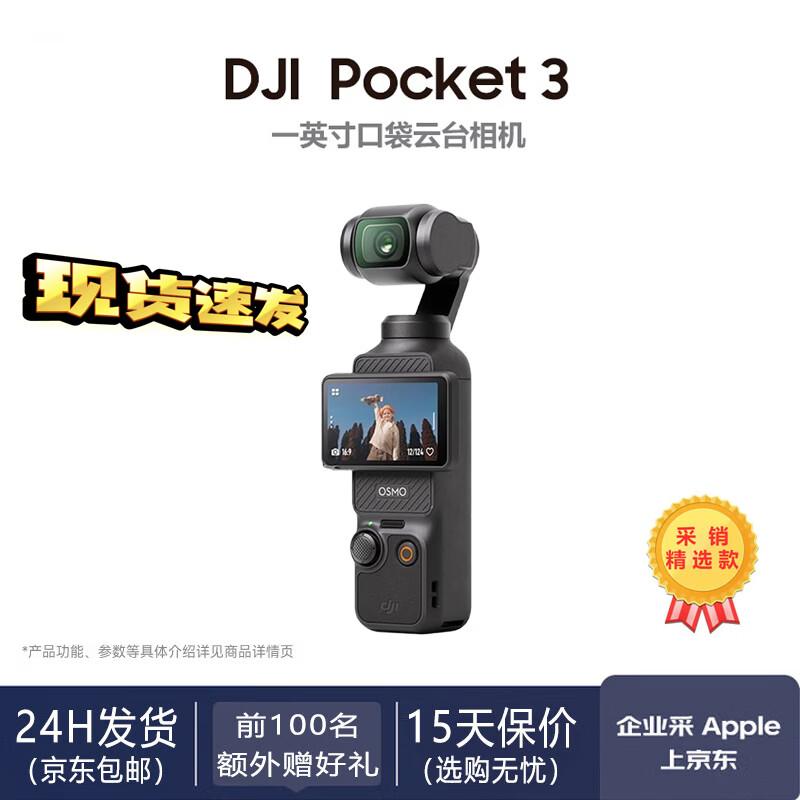DJI Osmo Pocket 3 Standard Edition (CN version)
DJI Osmo Pocket 3 Standard Edition (CN version)