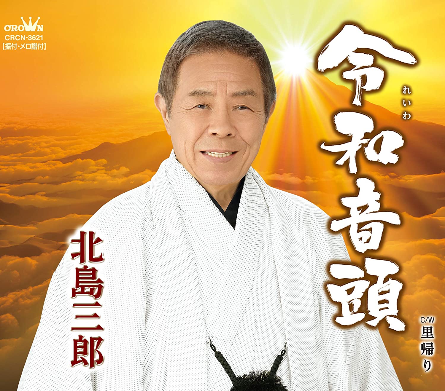 CD SABURO KITAJIMA - Reiwa ondo / satogaeri shidei CRCN3621 Japan ObiJapanese Enka Used
CD SABURO KITAJIMA - Reiwa ondo / satogaeri shidei CRCN3621 Japan ObiJapanese Enka Used