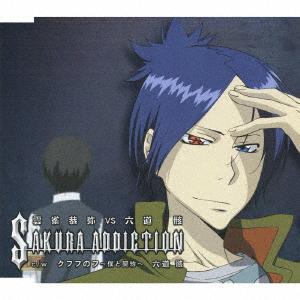 CD TAKASHI KONDO TOSHINOBU IIDA SAKURA ADDICTION HIBARI KYOYA VS RO PCCA70202 2007 Japan ObiAnimeGame Used
CD TAKASHI KONDO TOSHINOBU IIDA SAKURA ADDICTION HIBARI KYOYA VS RO PCCA70202 2007 Japan ObiAnimeGame Used