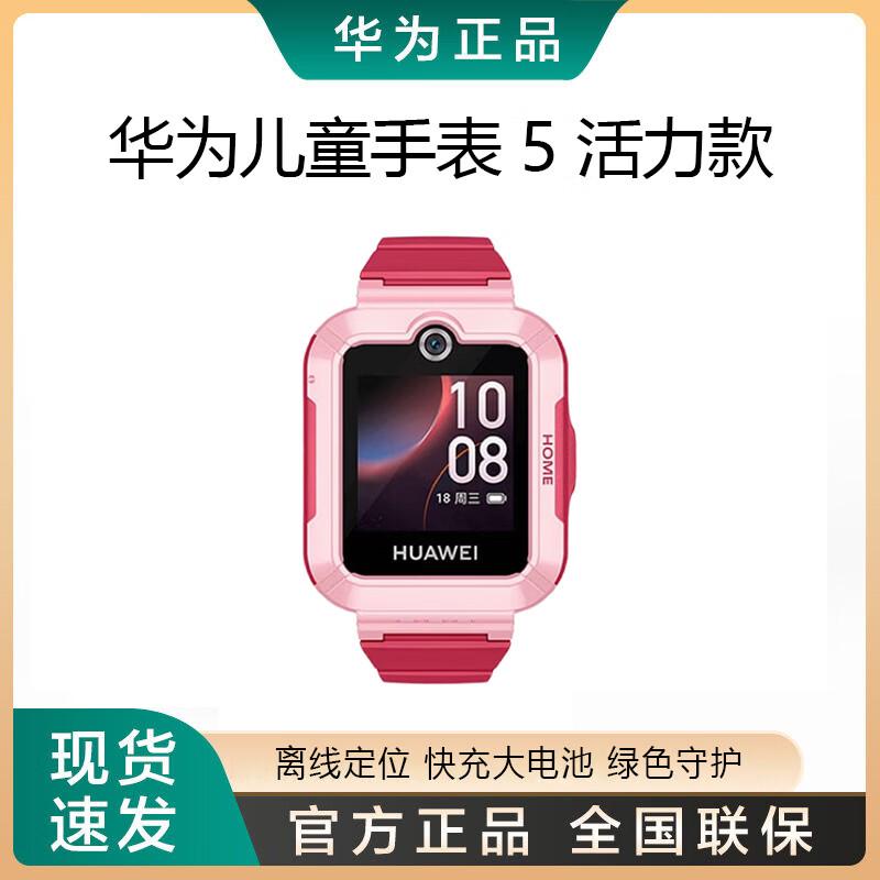 Huawei Kids Watch 5 Vitality Edition (CN version)
Huawei Kids Watch 5 Vitality Edition (CN version)