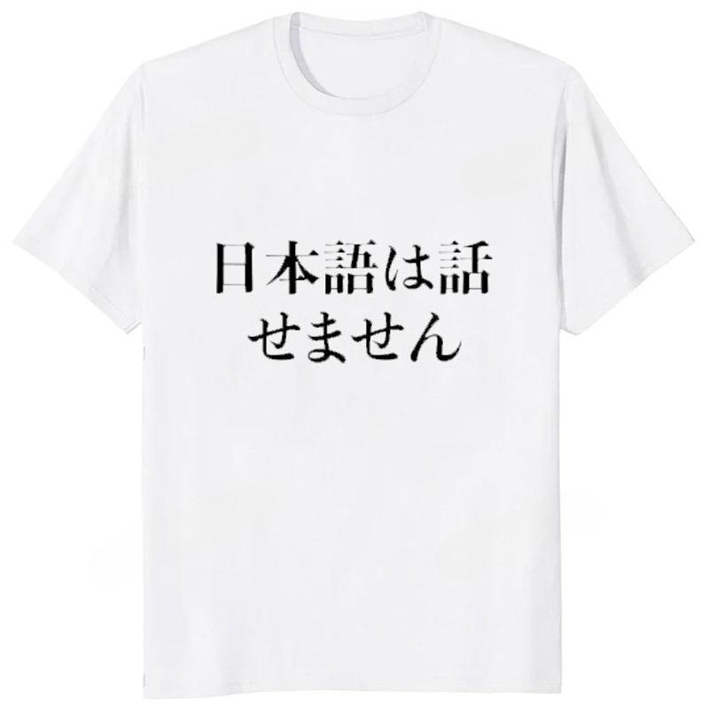 Смешная фраза I Dont Speak Japanese Напечатанная Футболка Streetwear Хипстер Повседневная Женская Футболка Хип-хоп Харадзюку Y2k Футболки S
Смешная фраза I Dont Speak Japanese Напечатанная Футболка Streetwear Хипстер Повседневная Женская Футболка Хип-хоп Харадзюку Y2k Футболки S