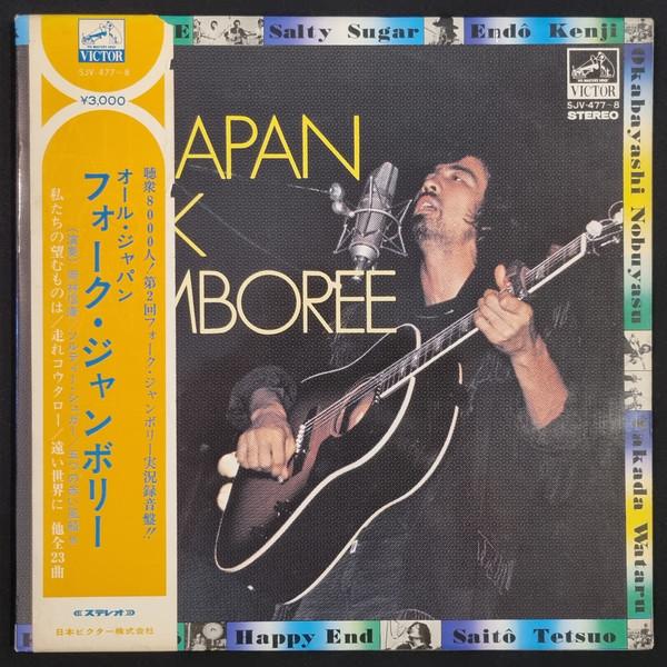 LP Record VARIOUS - All Japan Folk Jamboree SJV4778 VICTOR 1970 Japan Japanese Pop/Rock Used
LP Record VARIOUS - All Japan Folk Jamboree SJV4778 VICTOR 1970 Japan Japanese Pop/Rock Used