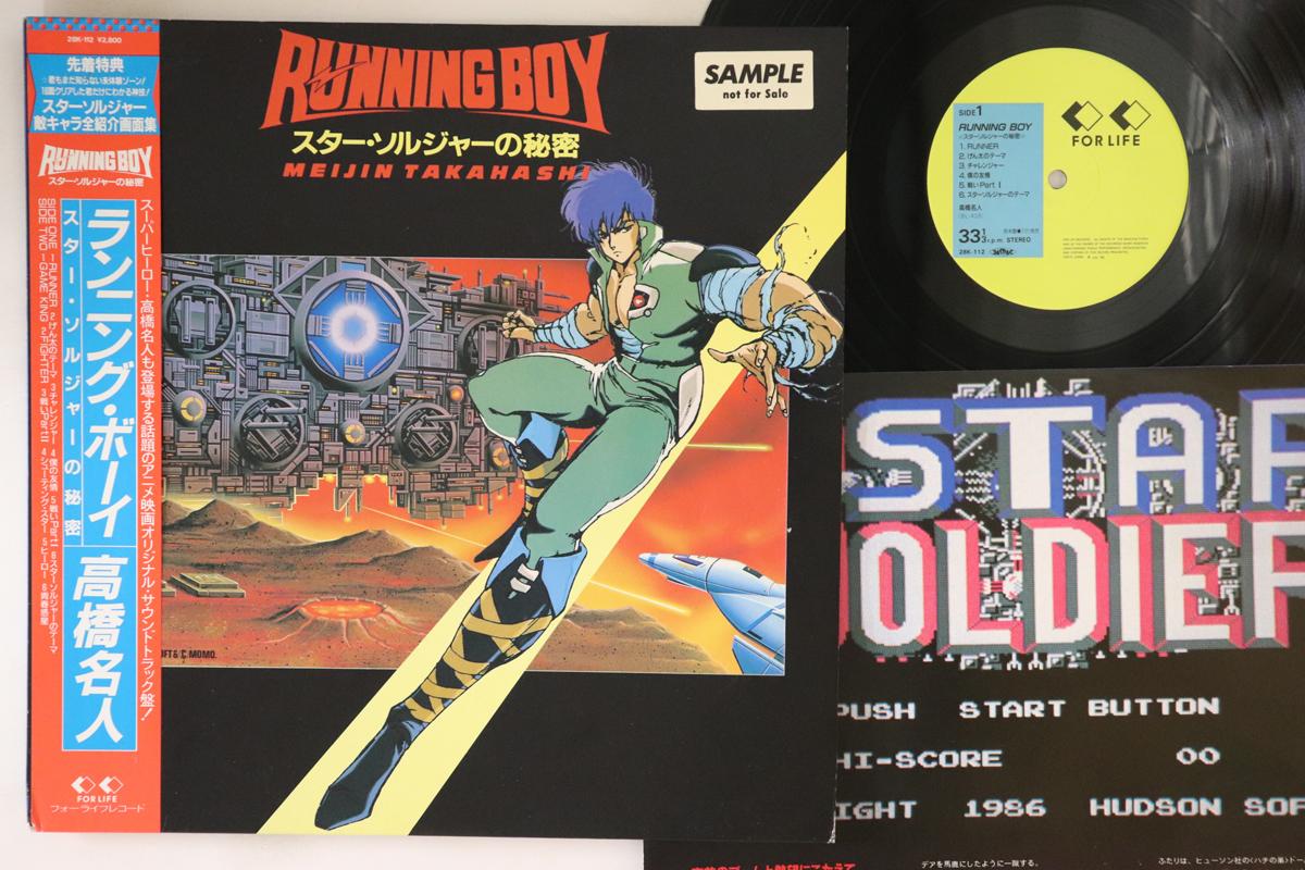 LP Record TAKAHASHI MEIJIN Running Boy Star Soldier no himitsu 28K112PROMO FOR LIFE 1986 Japan Obi AnimeGame Used
LP Record TAKAHASHI MEIJIN Running Boy Star Soldier no himitsu 28K112PROMO FOR LIFE 1986 Japan Obi AnimeGame Used