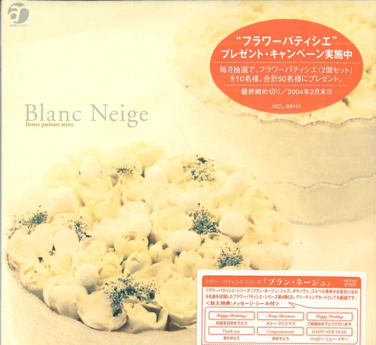 CD VARIOUS Flower Patissier Series blanc Nei VICL69101PROMO VICTOR Japan Japanese PopRock Used
CD VARIOUS Flower Patissier Series blanc Nei VICL69101PROMO VICTOR Japan Japanese PopRock Used