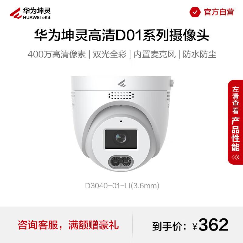 Huawei Kunling D01 Series 4MP 2K Smart Security Camera CN plug (adapter included)
Huawei Kunling D01 Series 4MP 2K Smart Security Camera CN plug (adapter included)