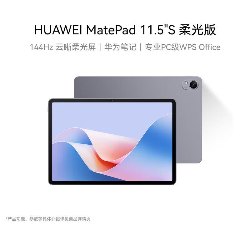 HUAWEI MatePad 11.5 S PaperMatte Edition (CN version)
HUAWEI MatePad 11.5 S PaperMatte Edition (CN version)