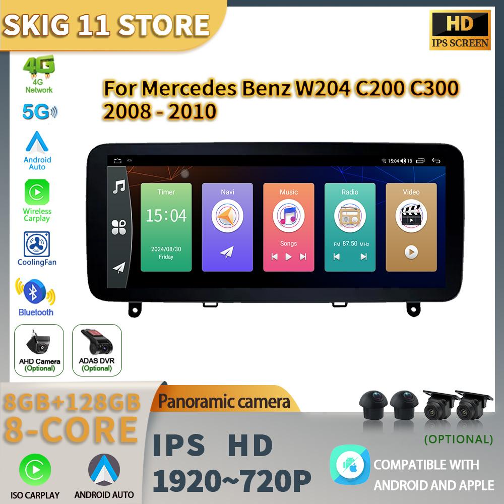 12.3 For Mercedes Benz W204 C200 C300 2008-2010 Multimedia GPS Car Radio BT Android 14 Navigation Carplay Touch Screen Stereo CHINA
12.3 For Mercedes Benz W204 C200 C300 2008-2010 Multimedia GPS Car Radio BT Android 14 Navigation Carplay Touch Screen Stereo CHINA