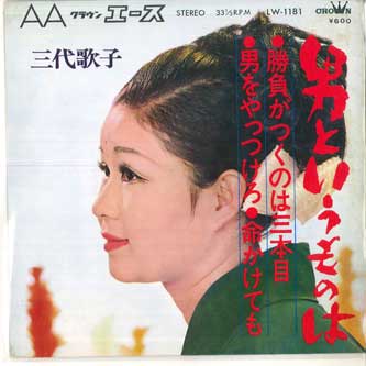 7-дюймовая пластинка UTAKO III - Otoko toiu mono ha LW1181 CROWN 1969 Япония Японская энка Б/у
7-дюймовая пластинка UTAKO III - Otoko toiu mono ha LW1181 CROWN 1969 Япония Японская энка Б/у