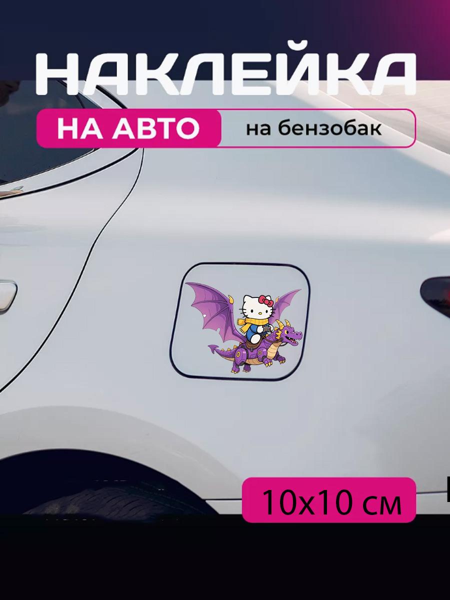 Car sticker 3D Hello Kitty Hello Kitty 10X10cm 12x9
Car sticker 3D Hello Kitty Hello Kitty 10X10cm 12x9