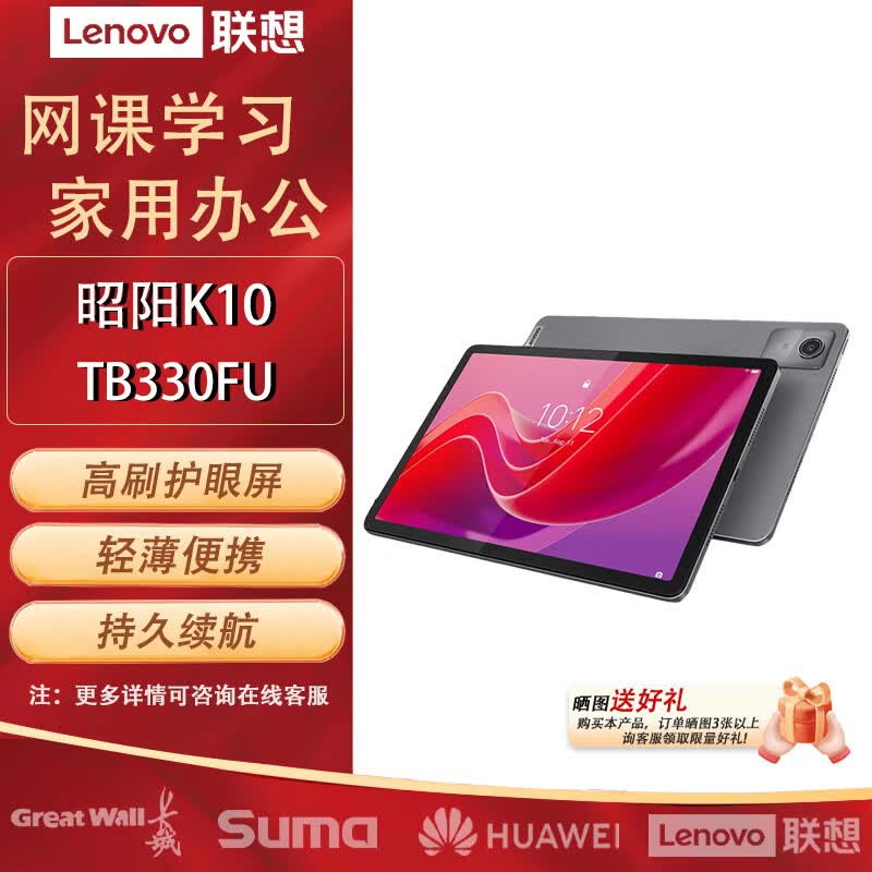 Lenovo Zhaoyang K10 Tablet (CN version)
Lenovo Zhaoyang K10 Tablet (CN version)