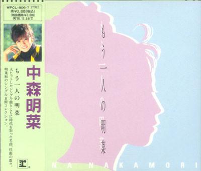 CD AKINA NAKAMORI - Mouhitorinoakina WPCL8067 Reprise Records 1993 Japan Japanese Pop/Rock Used
CD AKINA NAKAMORI - Mouhitorinoakina WPCL8067 Reprise Records 1993 Japan Japanese Pop/Rock Used