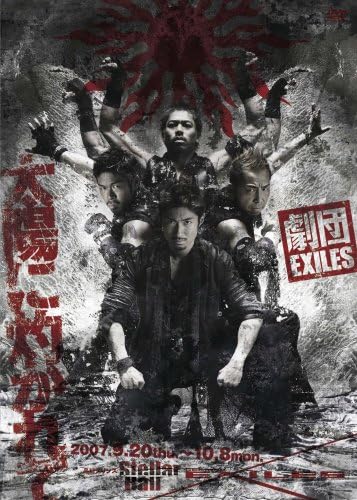 DVD - EXILES Театр Обожженные солнцем ПРИБЛИЗИТЕЛЬНО 120 МИН Японские фильмы и DVD Б/У
DVD - EXILES Театр Обожженные солнцем ПРИБЛИЗИТЕЛЬНО 120 МИН Японские фильмы и DVD Б/У