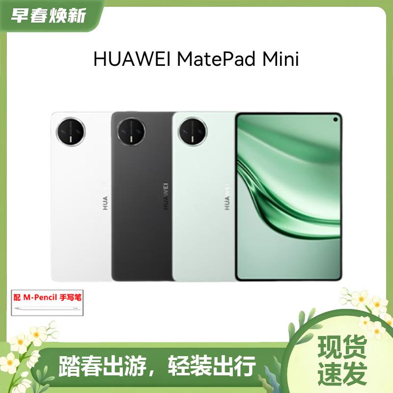 HUAWEI MatePad Mini Tablet (CN version) 12GB+256GB
HUAWEI MatePad Mini Tablet (CN version) 12GB+256GB