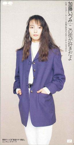 CD IZUMI KATO - I Love This City PCDA00409PROMO PONY CANYON Japan Japanese Pop/Rock Used
CD IZUMI KATO - I Love This City PCDA00409PROMO PONY CANYON Japan Japanese Pop/Rock Used