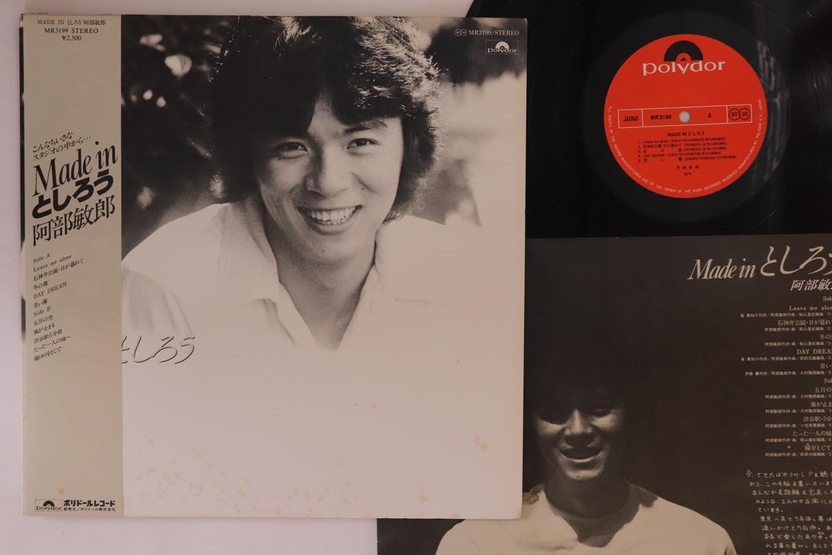 LP Record TOSHIRO ABE Made In Toshirou MR3199 POLYDOR 1979 Japan Obi Japanese PopRock Used
LP Record TOSHIRO ABE Made In Toshirou MR3199 POLYDOR 1979 Japan Obi Japanese PopRock Used