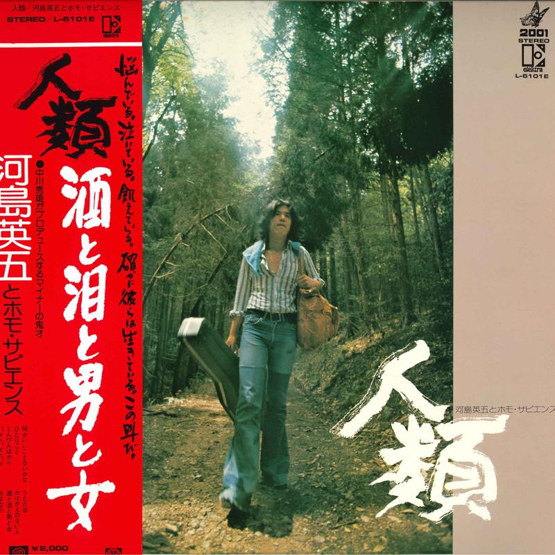 LP Record EIGO KAWASHIMA - Homo Sapiens L6101E ELEKTRA 1975 Japan Obi Japanese Pop/Rock Used
LP Record EIGO KAWASHIMA - Homo Sapiens L6101E ELEKTRA 1975 Japan Obi Japanese Pop/Rock Used