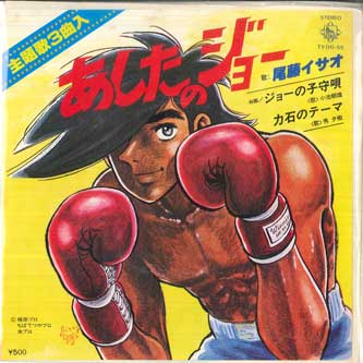 7-дюймовая пластинка АНИМЕ, ИСАО БИТО - Завтрашний Джо TVH56 KING 1979 Япония Аниме/Игра Б/У
7-дюймовая пластинка АНИМЕ, ИСАО БИТО - Завтрашний Джо TVH56 KING 1979 Япония Аниме/Игра Б/У