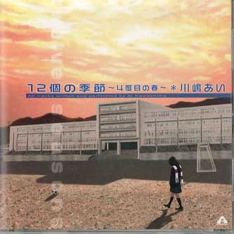 CD AI KAWASHIMA - 12-ko No Kisetsu 4-dome No Haru AK0006 TSUBASA Japan Japanese Pop/Rock Used
CD AI KAWASHIMA - 12-ko No Kisetsu 4-dome No Haru AK0006 TSUBASA Japan Japanese Pop/Rock Used