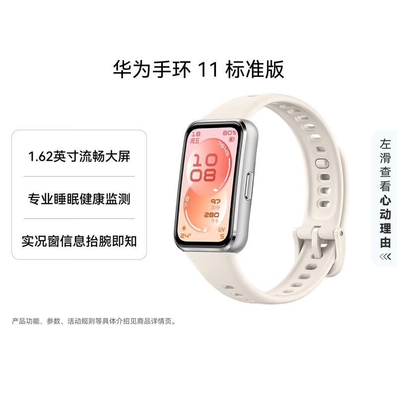 Huawei Band 11 Smart Fitness Tracker (CN version)
Huawei Band 11 Smart Fitness Tracker (CN version)