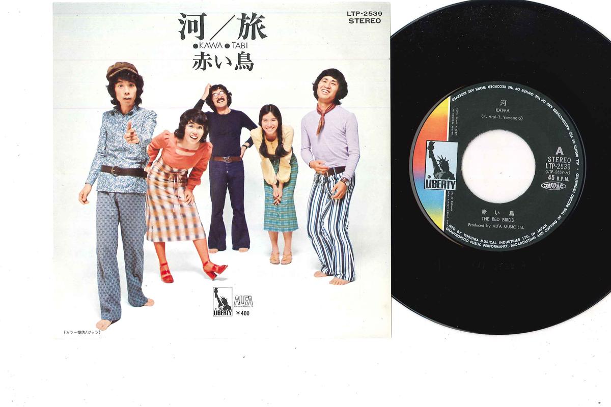 7inch Record RED BIRDS - Kawa / Tabi LTP2539 Liberty 1971 Japan Japanese Pop/Rock Used
7inch Record RED BIRDS - Kawa / Tabi LTP2539 Liberty 1971 Japan Japanese Pop/Rock Used