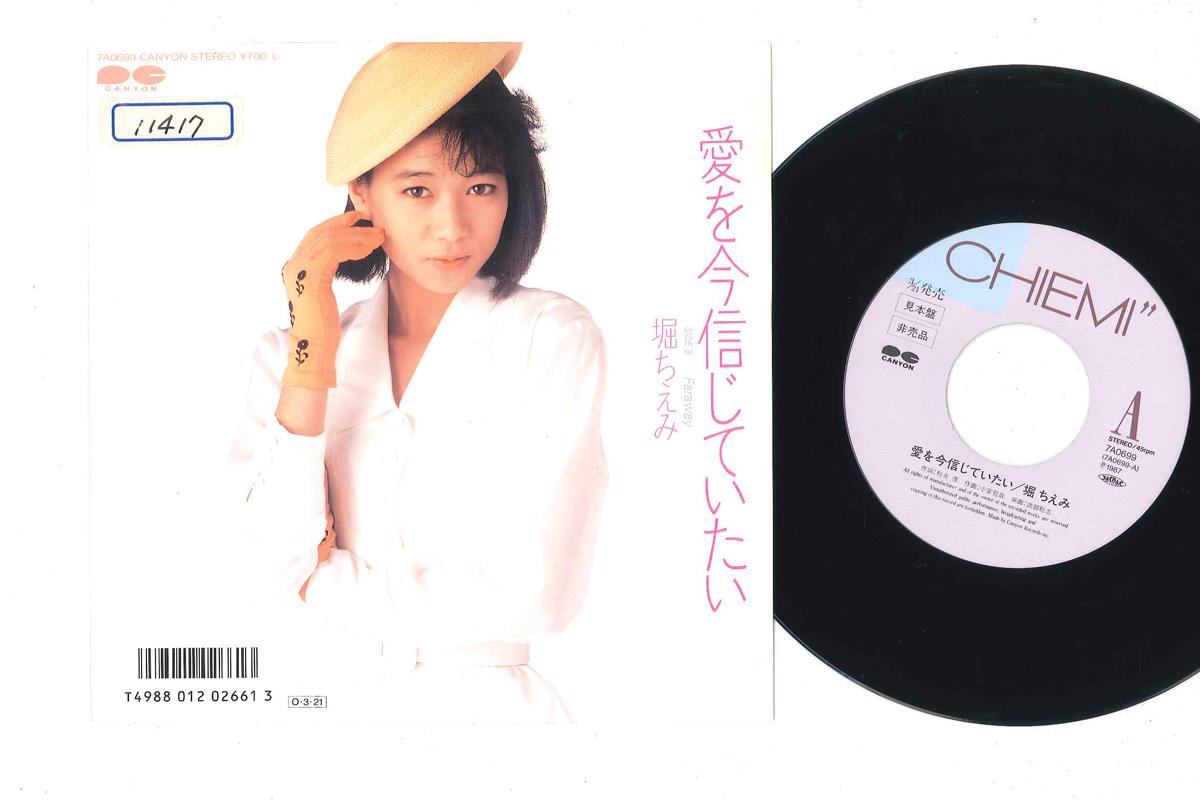 7inch Record CHIEMI HORI - Ai Wo Ima Shinjiteitai 7A0699PROMO CANYON Japan Japanese Pop/Rock Used
7inch Record CHIEMI HORI - Ai Wo Ima Shinjiteitai 7A0699PROMO CANYON Japan Japanese Pop/Rock Used