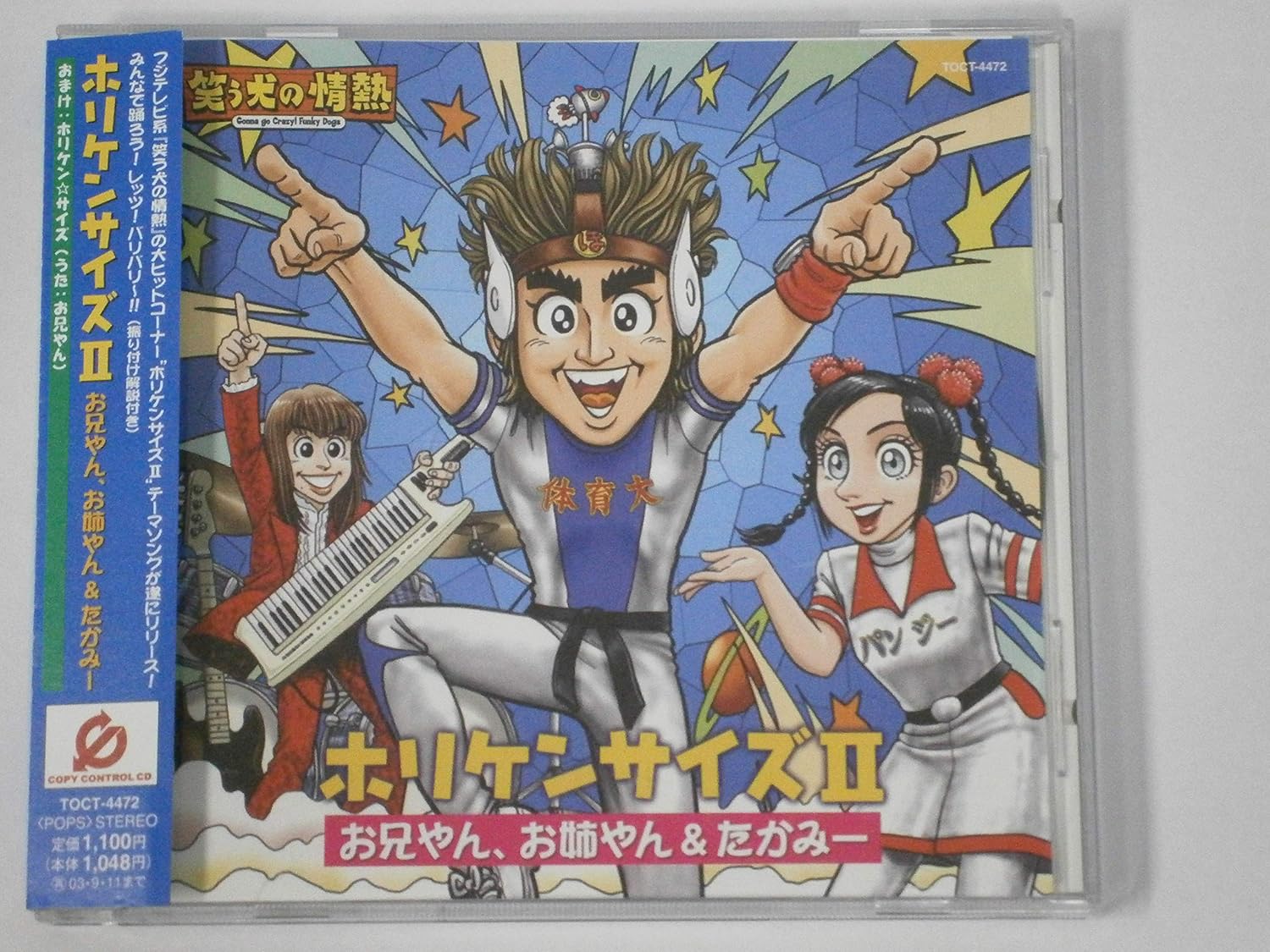 CD ONIIYAN, ONEEYAN & TAKAMI, ONIIYAN - Horiken size II (CCCD) TOCT4472 Япония Японская Поп/Рок Б/У
CD ONIIYAN, ONEEYAN & TAKAMI, ONIIYAN - Horiken size II (CCCD) TOCT4472 Япония Японская Поп/Рок Б/У