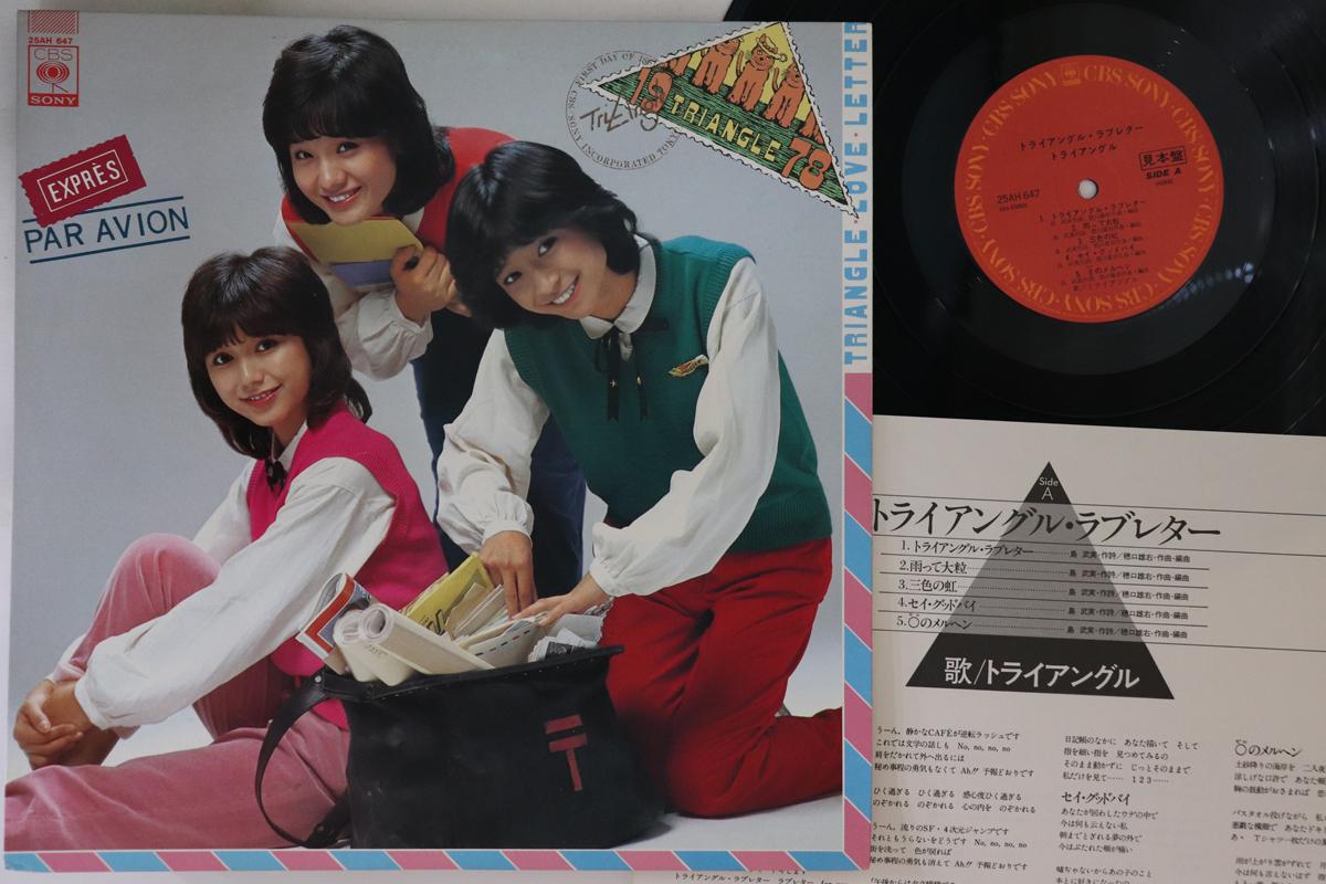 LP Record TRIANGLE Triangle love letter 25AH647PROMO CBS SONY 1978 Japan Japanese PopRock Used
LP Record TRIANGLE Triangle love letter 25AH647PROMO CBS SONY 1978 Japan Japanese PopRock Used