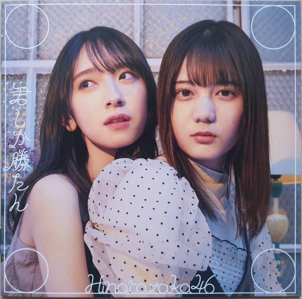 CD HINATAZAKA46 Kimi shika katan TypeB tokuten SRCL11796 46 2021 Japan ObiJapanese PopRock Used
CD HINATAZAKA46 Kimi shika katan TypeB tokuten SRCL11796 46 2021 Japan ObiJapanese PopRock Used