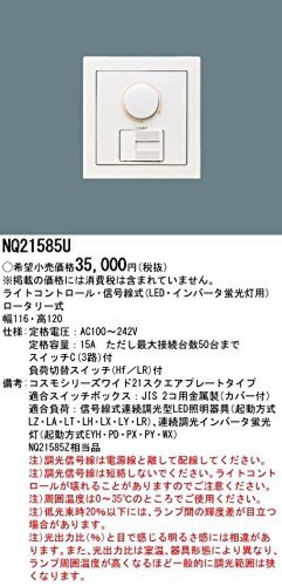 Panasonic Light Control Signal Line Type for Fluorescent Light W21 Square Rotary NQ21585U LED/Inverter
Panasonic Light Control Signal Line Type for Fluorescent Light W21 Square Rotary NQ21585U LED/Inverter