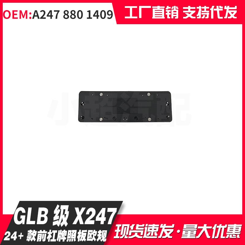 Mercedes-Benz GLB-Class X247 Sport 35 Front Bumper License Plate Holder T4A7400 помаранчевий
Mercedes-Benz GLB-Class X247 Sport 35 Front Bumper License Plate Holder T4A7400 помаранчевий