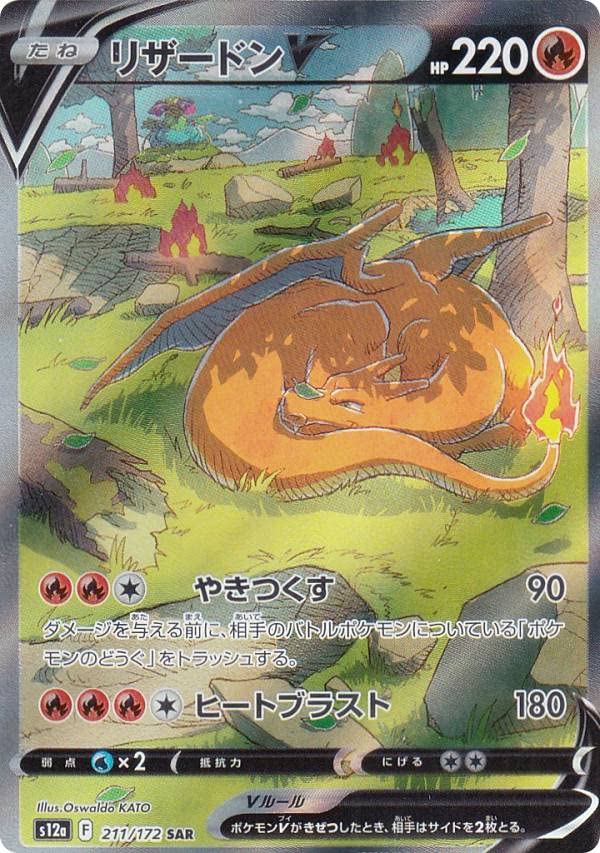 Карточная игра Pokemon S12a Charizard V Flame Special Art High Class Pack VSTAR Universe 211/172 (SAR Редкий)
Карточная игра Pokemon S12a Charizard V Flame Special Art High Class Pack VSTAR Universe 211/172 (SAR Редкий)
