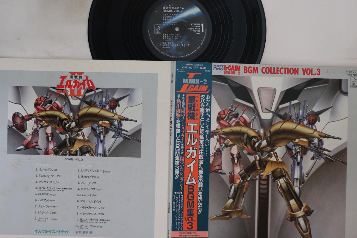 LP Пластинка АНИМЕ - Heavy Metal L-Gaim BGM Collection V K25G7223 STAR CHILD 1984 Япония Obi Аниме/Игра Использовано
LP Пластинка АНИМЕ - Heavy Metal L-Gaim BGM Collection V K25G7223 STAR CHILD 1984 Япония Obi Аниме/Игра Использовано
