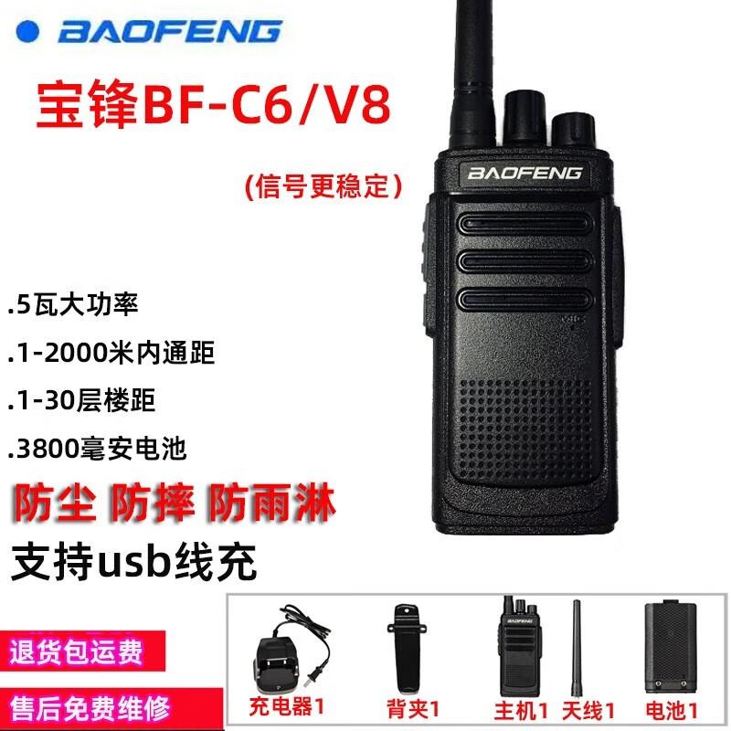 BAOFENG BF-C6V8 5W High Power Outdoor Walkie-Talkie (CN version)
BAOFENG BF-C6V8 5W High Power Outdoor Walkie-Talkie (CN version)
