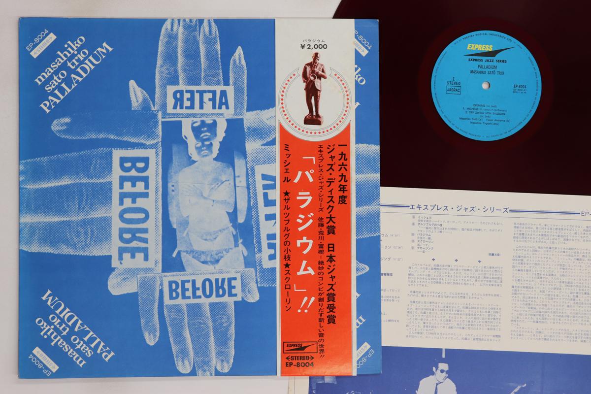 LP Record MASAHIKO SATO - Palladium (- Red Vinyl) EP8004 EXPRESS 1969 Japan Obi Jazz Used
LP Record MASAHIKO SATO - Palladium (- Red Vinyl) EP8004 EXPRESS 1969 Japan Obi Jazz Used