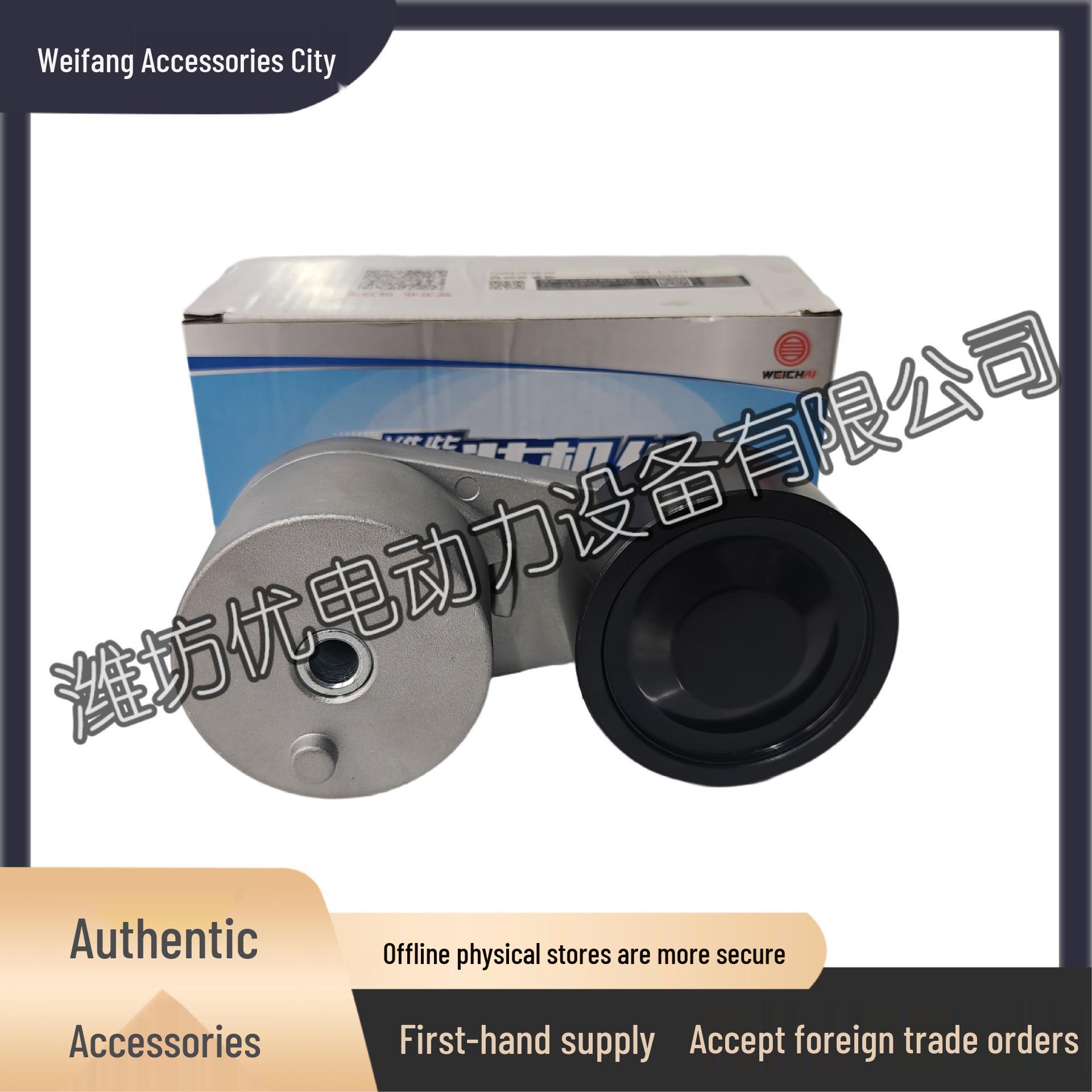 Weichai WP13/WP4.6N Belt Automatic Tensioner Pulley 1002759970 WP4.1N Weichai
Weichai WP13/WP4.6N Belt Automatic Tensioner Pulley 1002759970 WP4.1N Weichai