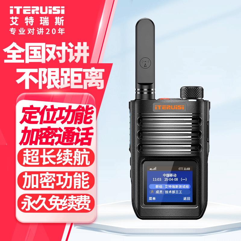 Iteruisi Q15 Ultimate Public Network Walkie-Talkie with GPS (CN version)
Iteruisi Q15 Ultimate Public Network Walkie-Talkie with GPS (CN version)