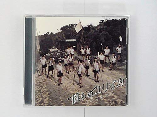 CD NMB48 NMB Our Eureka gekijouban YRCS90032 Studio 2000 1997 Japan ObiJapanese PopRock Used
CD NMB48 NMB Our Eureka gekijouban YRCS90032 Studio 2000 1997 Japan ObiJapanese PopRock Used
