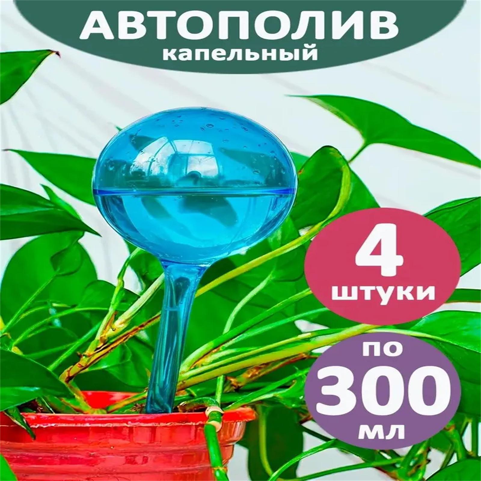 Spherical Drip Waterer: Automatic Self-Watering Device For Plants One Size синий
Spherical Drip Waterer: Automatic Self-Watering Device For Plants One Size синий