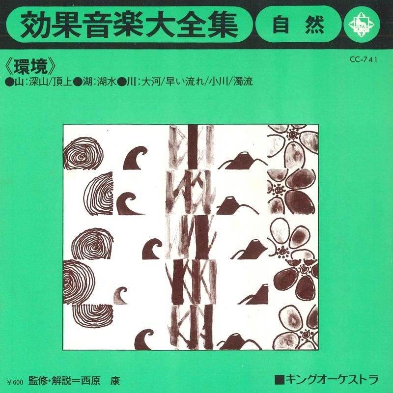 7inch Record JAPAN SOUND EFFECT RESEARCH SOCIETY - Koukaon daizenshu(shizen) Kankyou CC741 KING 1975 Japan Japanese Others Used
7inch Record JAPAN SOUND EFFECT RESEARCH SOCIETY - Koukaon daizenshu(shizen) Kankyou CC741 KING 1975 Japan Japanese Others Used
