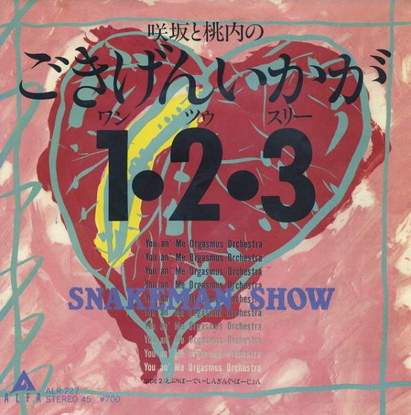 7inch Record SNAKEMAN SHOW - Gokigen Ikaga 123 ALR727 ALFA 1981 Japan Japanese Pop/Rock Used
7inch Record SNAKEMAN SHOW - Gokigen Ikaga 123 ALR727 ALFA 1981 Japan Japanese Pop/Rock Used