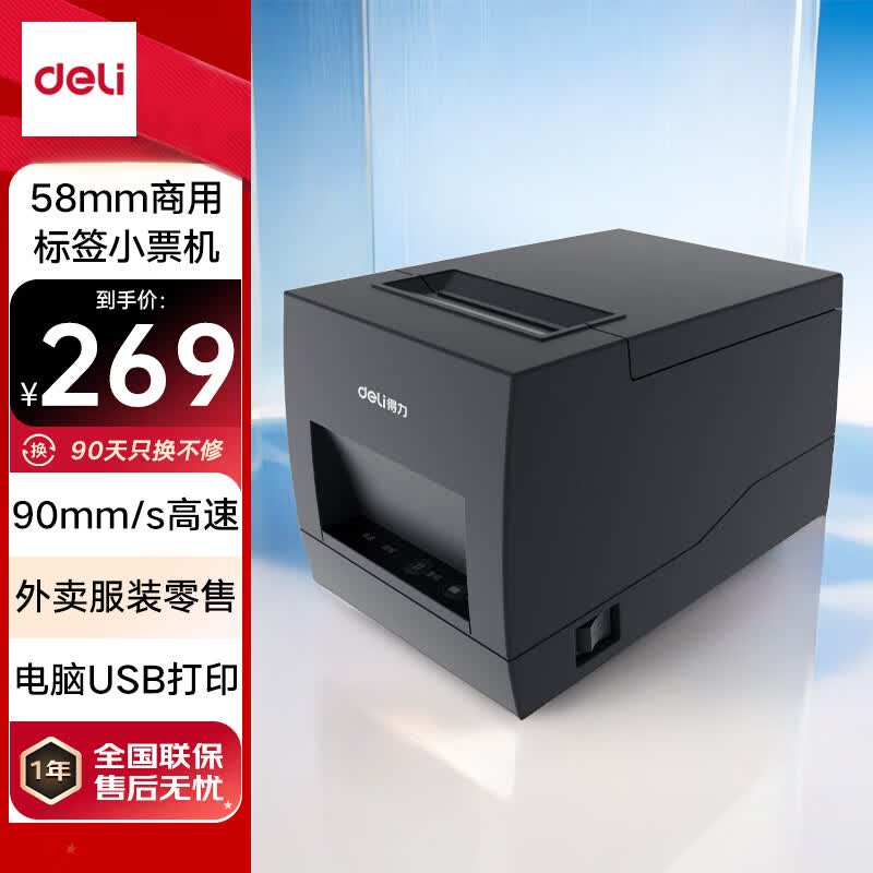 Deli DL-886A (NEW) Commercial Thermal Label & Receipt Printer CN plug (adapter included)
Deli DL-886A (NEW) Commercial Thermal Label & Receipt Printer CN plug (adapter included)