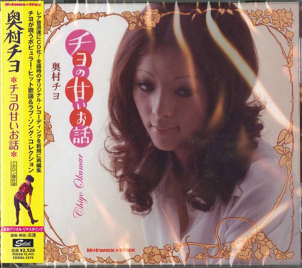 CD CHIYO OKUMURA Chiyos Sweet story CDSOL1379 SOLID 2010 Japan Obi Japanese PopRock
CD CHIYO OKUMURA Chiyos Sweet story CDSOL1379 SOLID 2010 Japan Obi Japanese PopRock